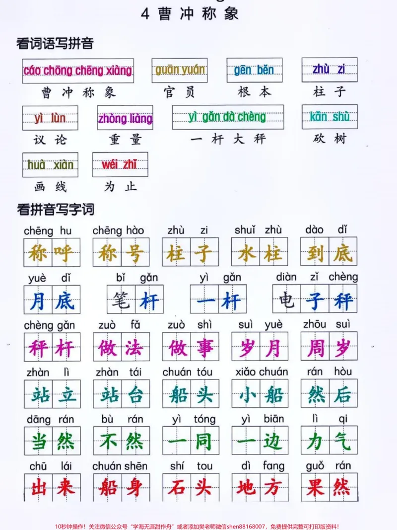 《二年级上册语文看拼音默写词语专项训练#家长收藏孩子受益#小学知识点归纳#知识分享#教育》第1页预览