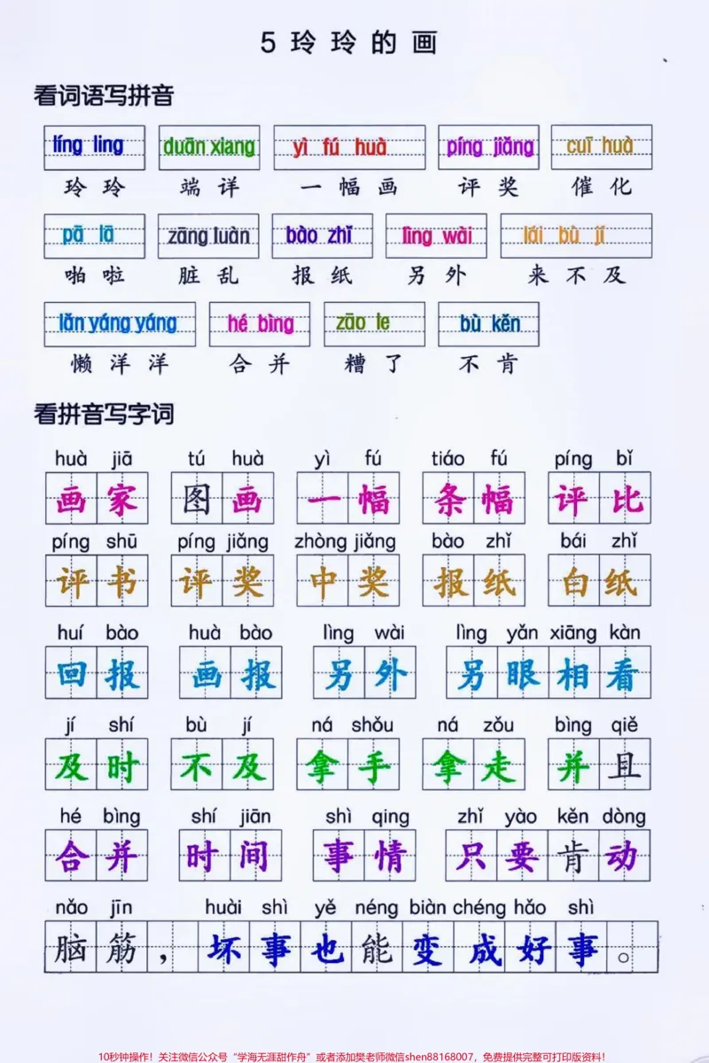 《二年级上册语文看拼音默写词语专项训练#家长收藏孩子受益#小学知识点归纳#知识分享#教育》第2页预览
