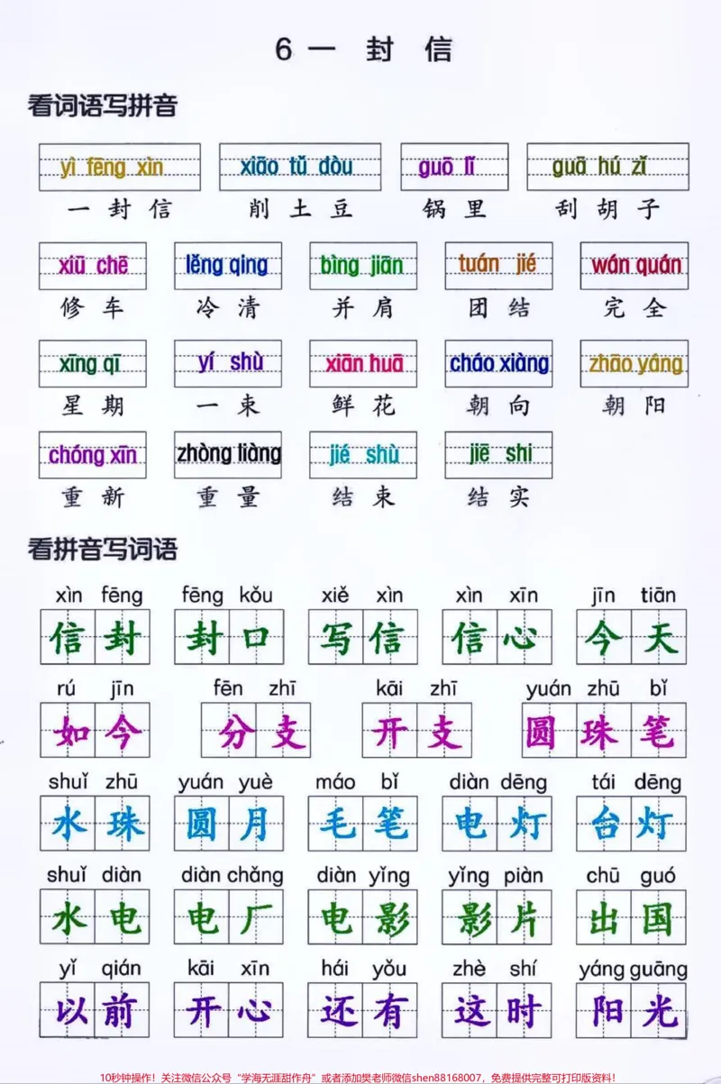 《二年级上册语文看拼音默写词语专项训练#家长收藏孩子受益#小学知识点归纳#知识分享#教育》第3页预览
