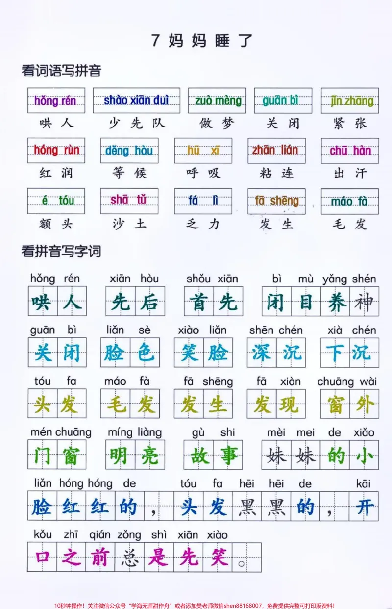 《二年级上册语文看拼音默写词语专项训练#家长收藏孩子受益#小学知识点归纳#知识分享#教育》第4页预览