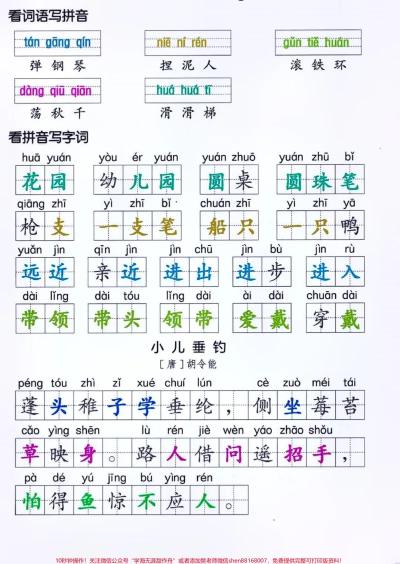 《二年级上册语文看拼音默写词语专项训练#家长收藏孩子受益#小学知识点归纳#知识分享#教育》第5页预览