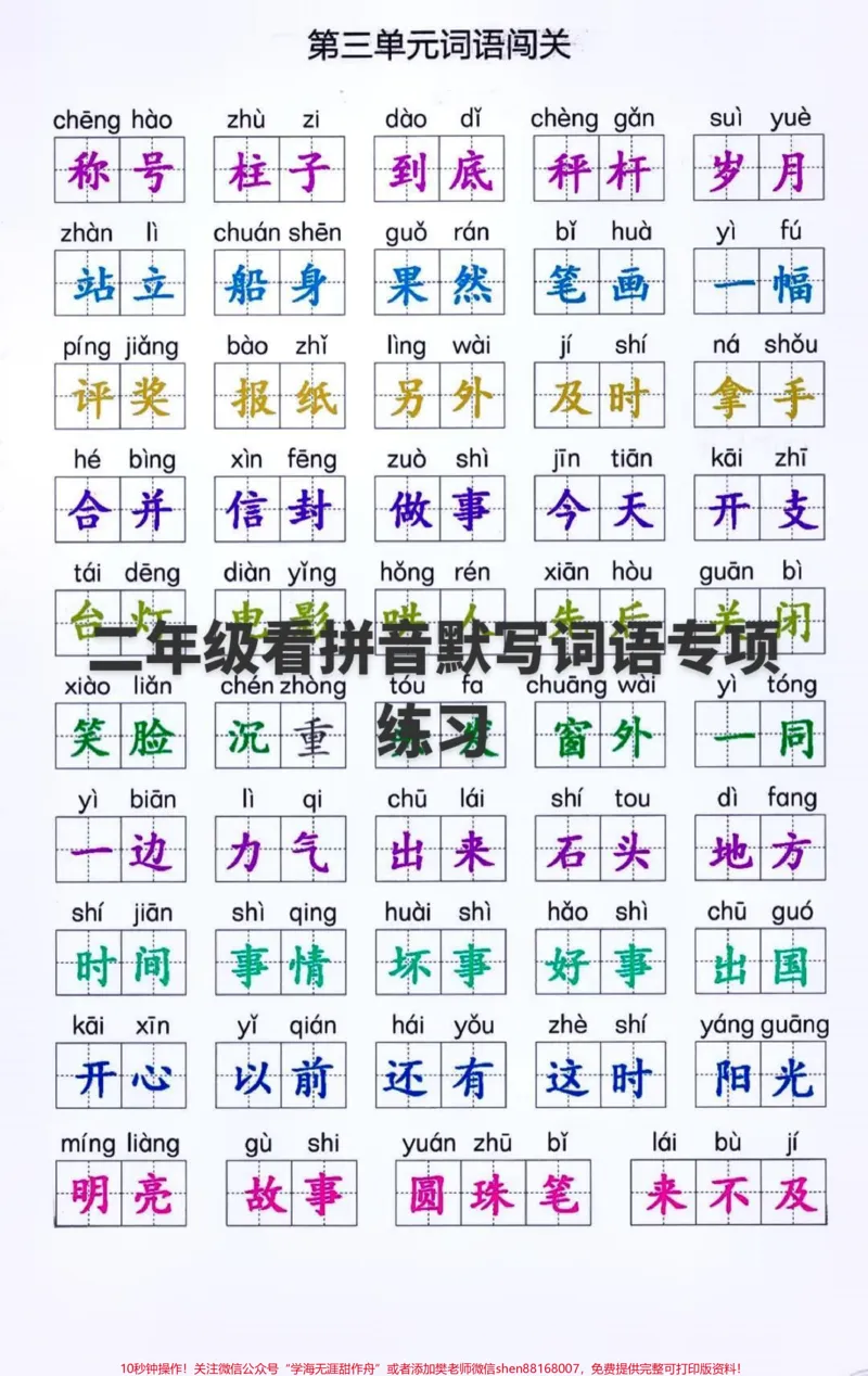 《二年级上册语文看拼音默写词语专项训练#家长收藏孩子受益#小学知识点归纳#知识分享#教育》第6页预览