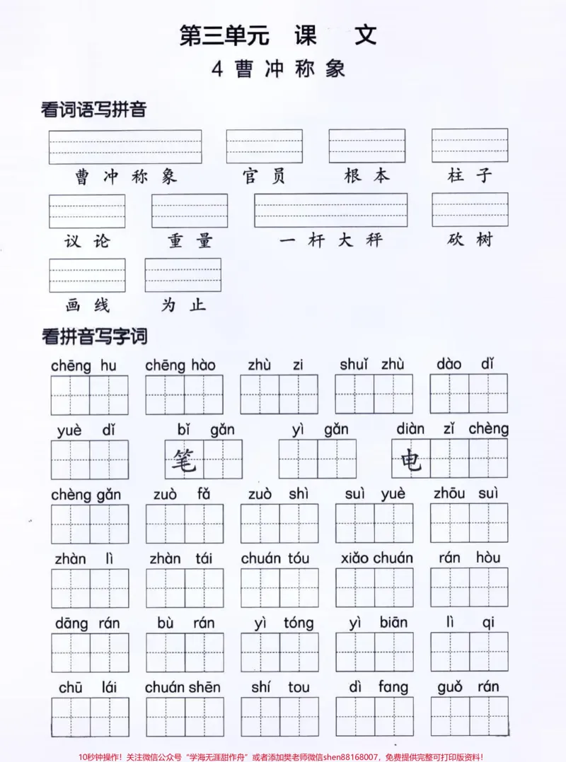《二年级上册语文看拼音默写词语专项训练#家长收藏孩子受益#小学知识点归纳#知识分享#教育》第7页预览