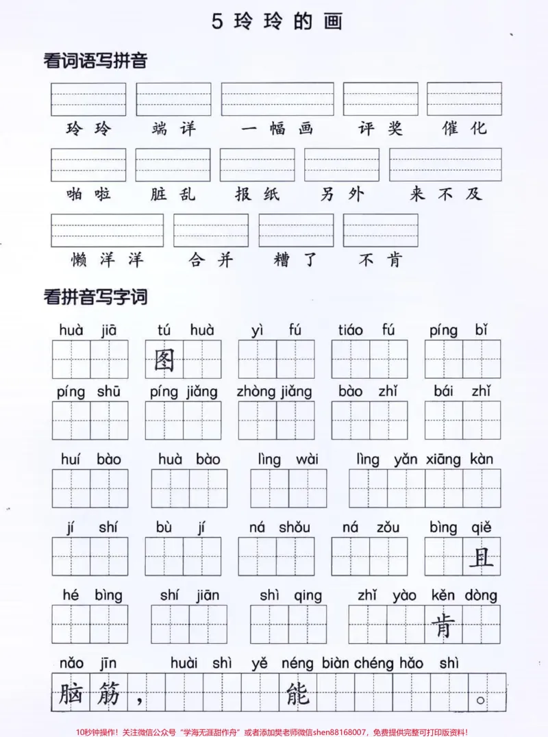《二年级上册语文看拼音默写词语专项训练#家长收藏孩子受益#小学知识点归纳#知识分享#教育》第8页预览