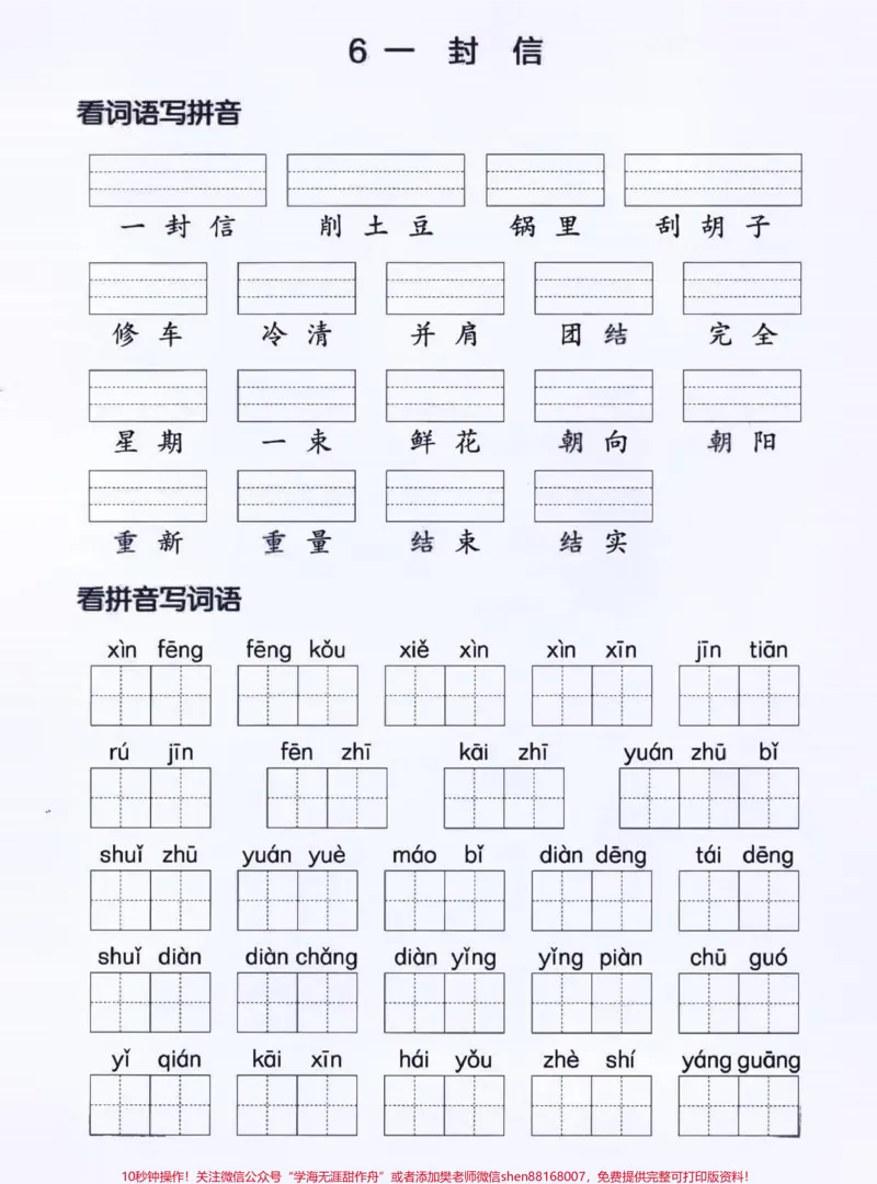 《二年级上册语文看拼音默写词语专项训练#家长收藏孩子受益#小学知识点归纳#知识分享#教育》第9页预览