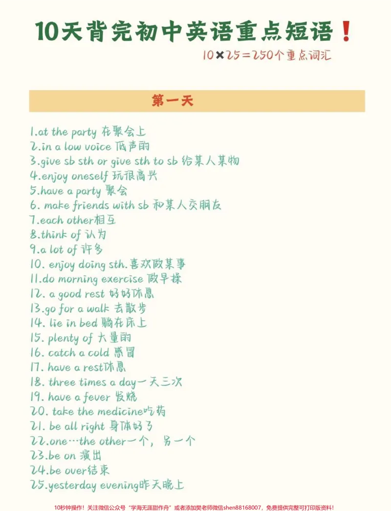 《10天背完初中英语重点短语，考试之前抓紧背，不要觉得背单词没有用，单词是学好英语的基础#英语#初中英语#知识点总结#图文伙伴计划#qunju888.com图文来了》第1页预览