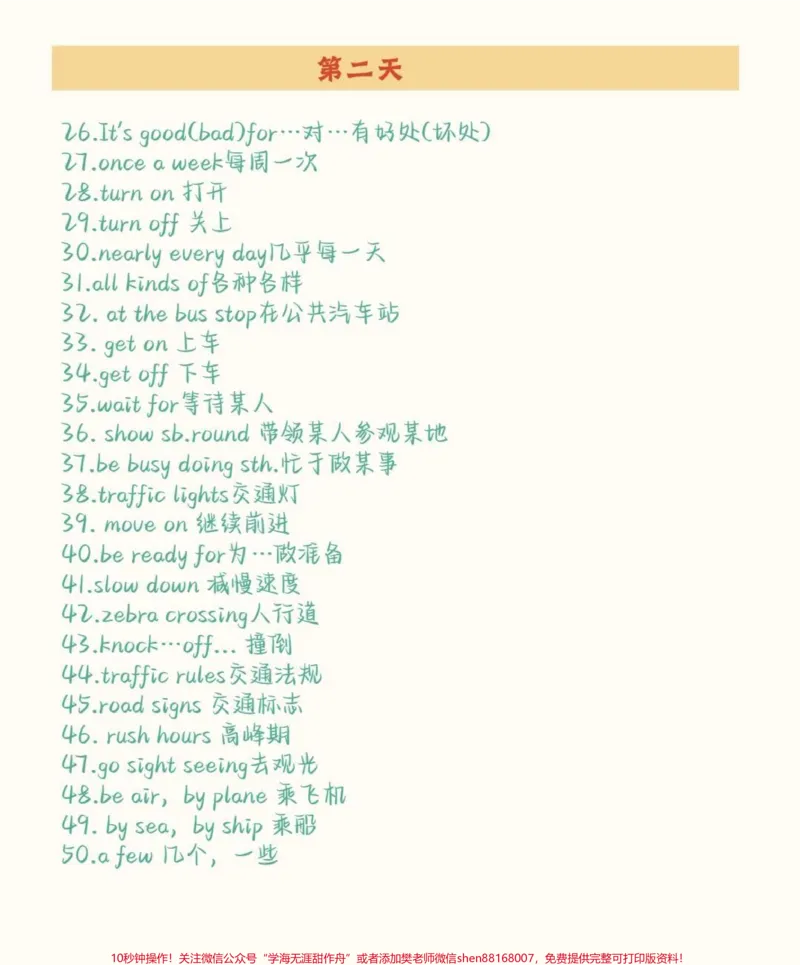 《10天背完初中英语重点短语，考试之前抓紧背，不要觉得背单词没有用，单词是学好英语的基础#英语#初中英语#知识点总结#图文伙伴计划#qunju888.com图文来了》第2页预览