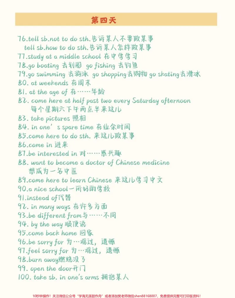 《10天背完初中英语重点短语，考试之前抓紧背，不要觉得背单词没有用，单词是学好英语的基础#英语#初中英语#知识点总结#图文伙伴计划#qunju888.com图文来了》第4页预览