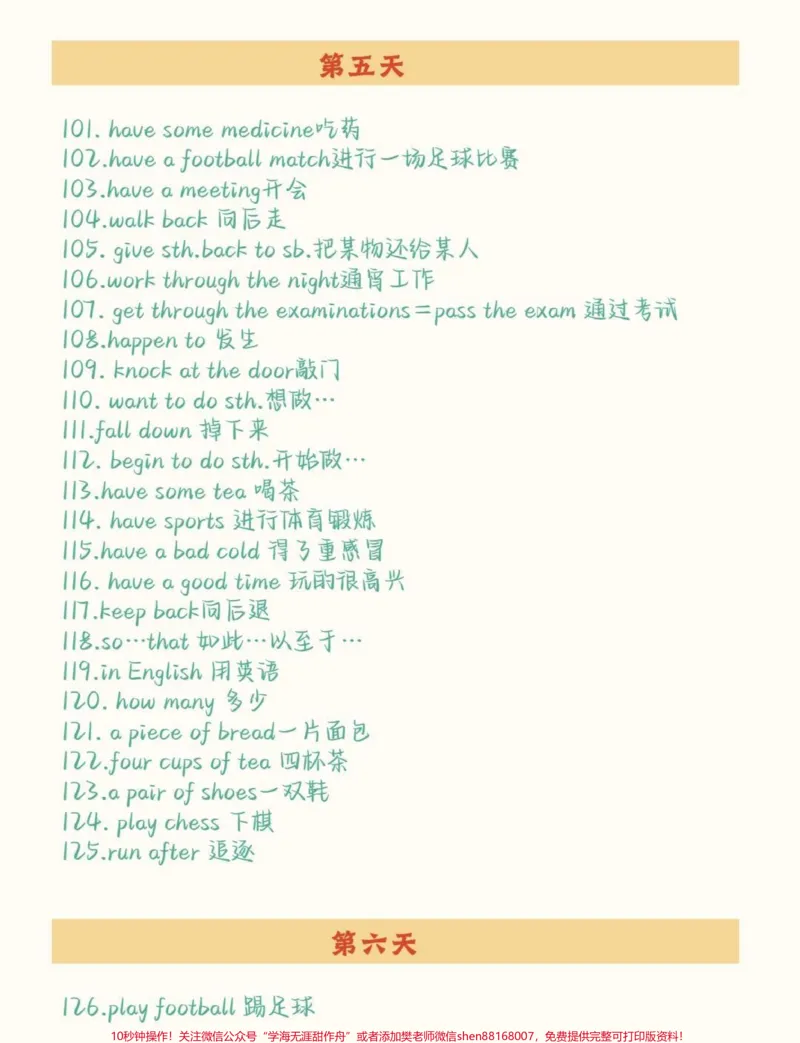 《10天背完初中英语重点短语，考试之前抓紧背，不要觉得背单词没有用，单词是学好英语的基础#英语#初中英语#知识点总结#图文伙伴计划#qunju888.com图文来了》第5页预览