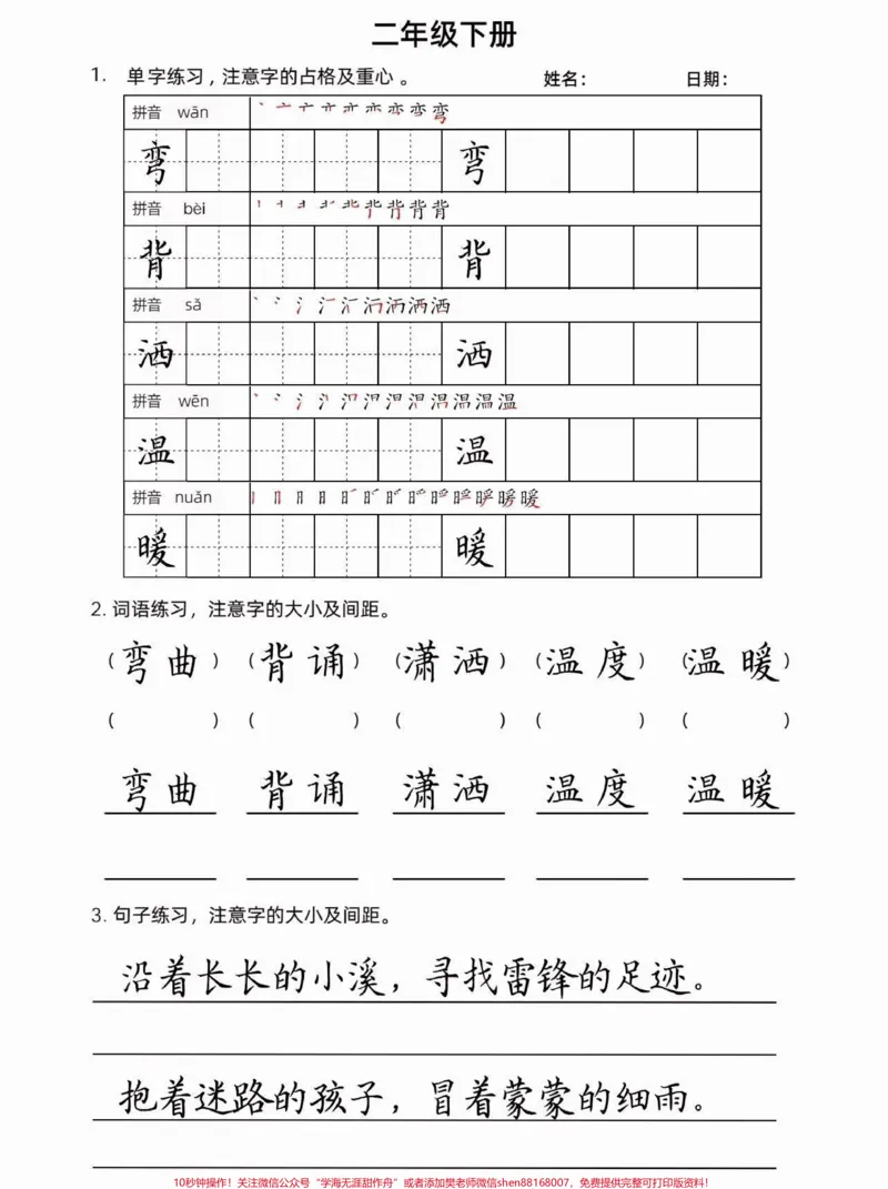 《二年级语文下册楷书字帖。二年级语文下册楷书字帖#楷书字帖#字帖#二年级#二年级语文下册#关注我持续更新小学知识_最新小学1-9年级各科+幼升小+综合类学习资源汇总包》第10页预览