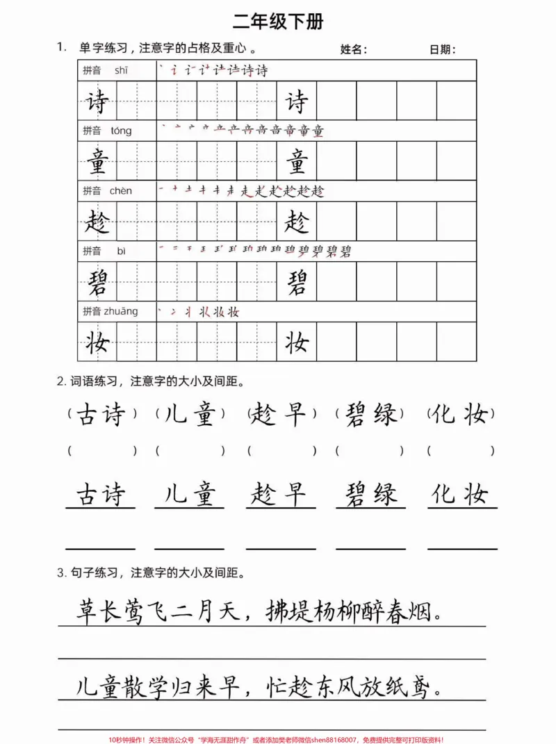 《二年级语文下册楷书字帖。二年级语文下册楷书字帖#楷书字帖#字帖#二年级#二年级语文下册#关注我持续更新小学知识_最新小学1-9年级各科+幼升小+综合类学习资源汇总包》第2页预览