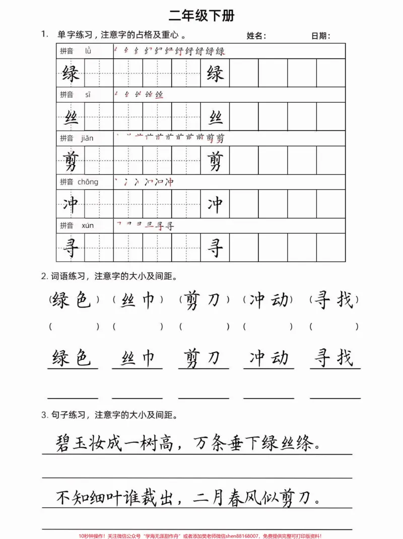 《二年级语文下册楷书字帖。二年级语文下册楷书字帖#楷书字帖#字帖#二年级#二年级语文下册#关注我持续更新小学知识_最新小学1-9年级各科+幼升小+综合类学习资源汇总包》第3页预览