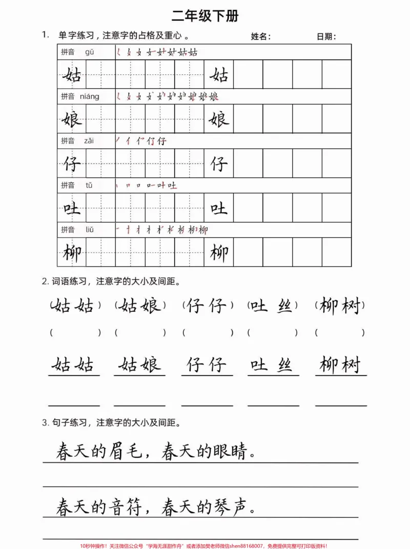 《二年级语文下册楷书字帖。二年级语文下册楷书字帖#楷书字帖#字帖#二年级#二年级语文下册#关注我持续更新小学知识_最新小学1-9年级各科+幼升小+综合类学习资源汇总包》第4页预览