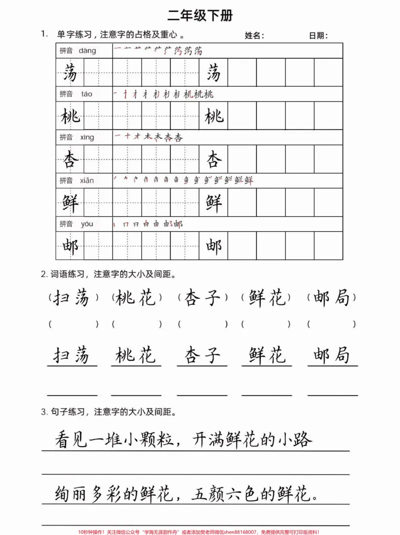 《二年级语文下册楷书字帖。二年级语文下册楷书字帖#楷书字帖#字帖#二年级#二年级语文下册#关注我持续更新小学知识_最新小学1-9年级各科+幼升小+综合类学习资源汇总包》第5页预览