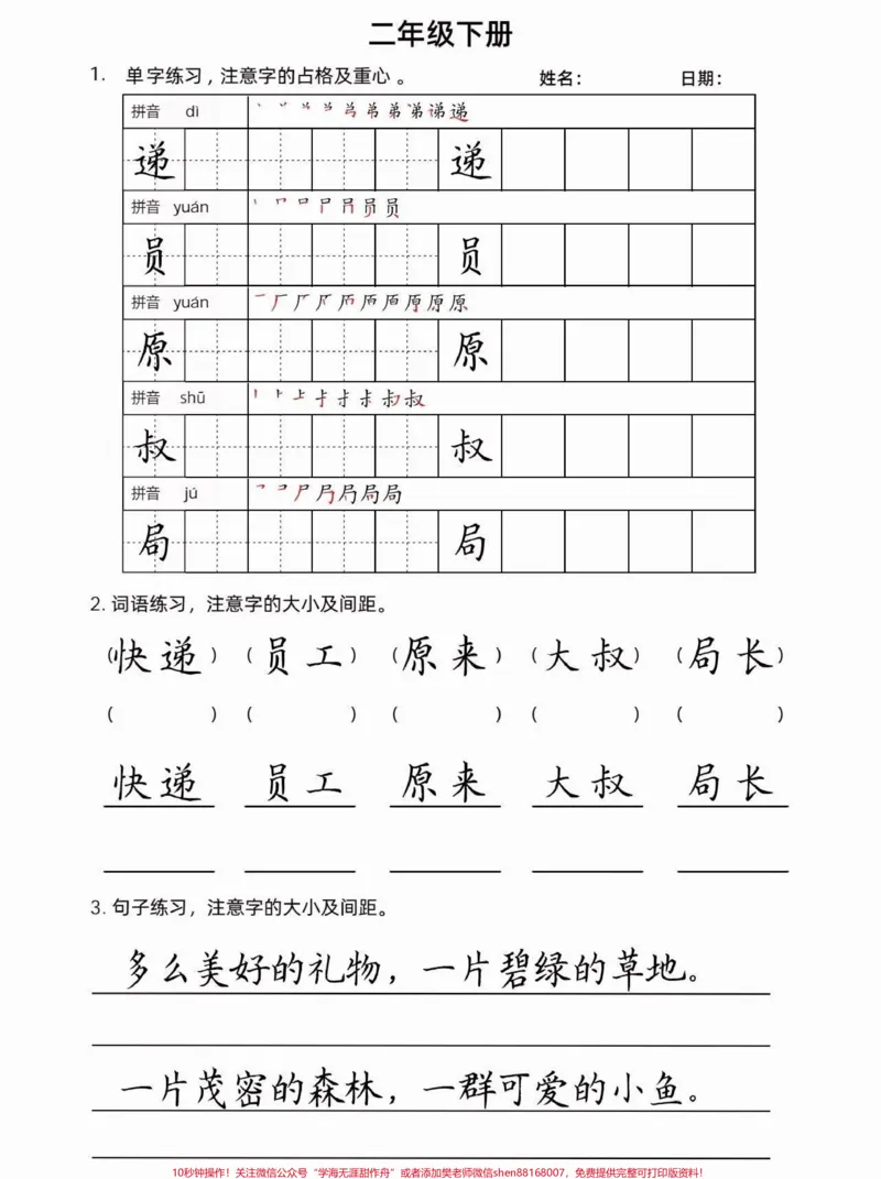《二年级语文下册楷书字帖。二年级语文下册楷书字帖#楷书字帖#字帖#二年级#二年级语文下册#关注我持续更新小学知识_最新小学1-9年级各科+幼升小+综合类学习资源汇总包》第6页预览