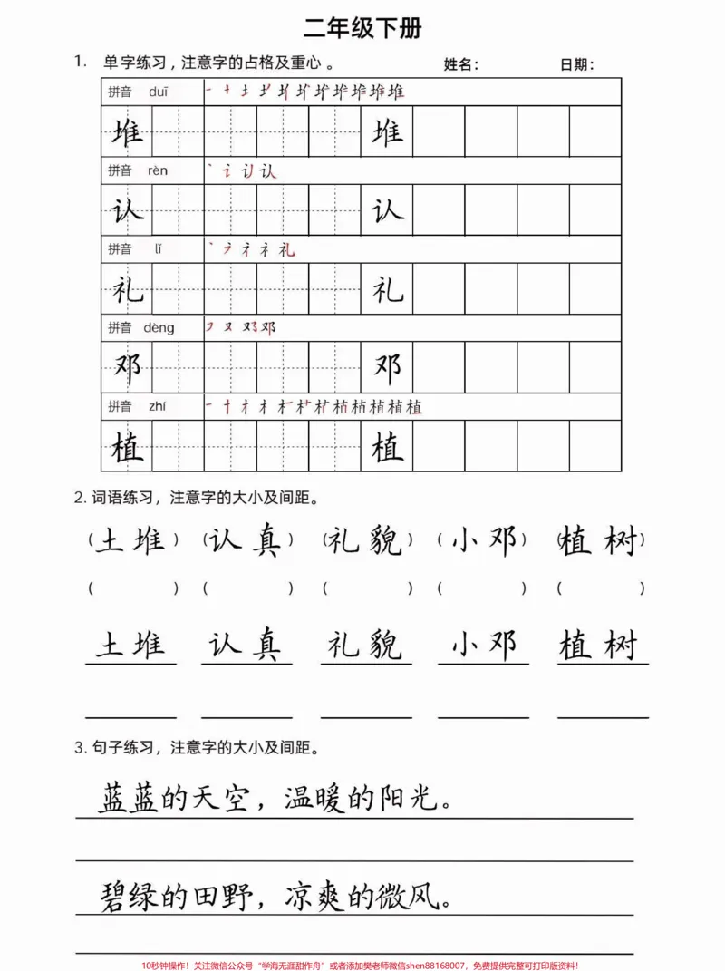 《二年级语文下册楷书字帖。二年级语文下册楷书字帖#楷书字帖#字帖#二年级#二年级语文下册#关注我持续更新小学知识_最新小学1-9年级各科+幼升小+综合类学习资源汇总包》第7页预览