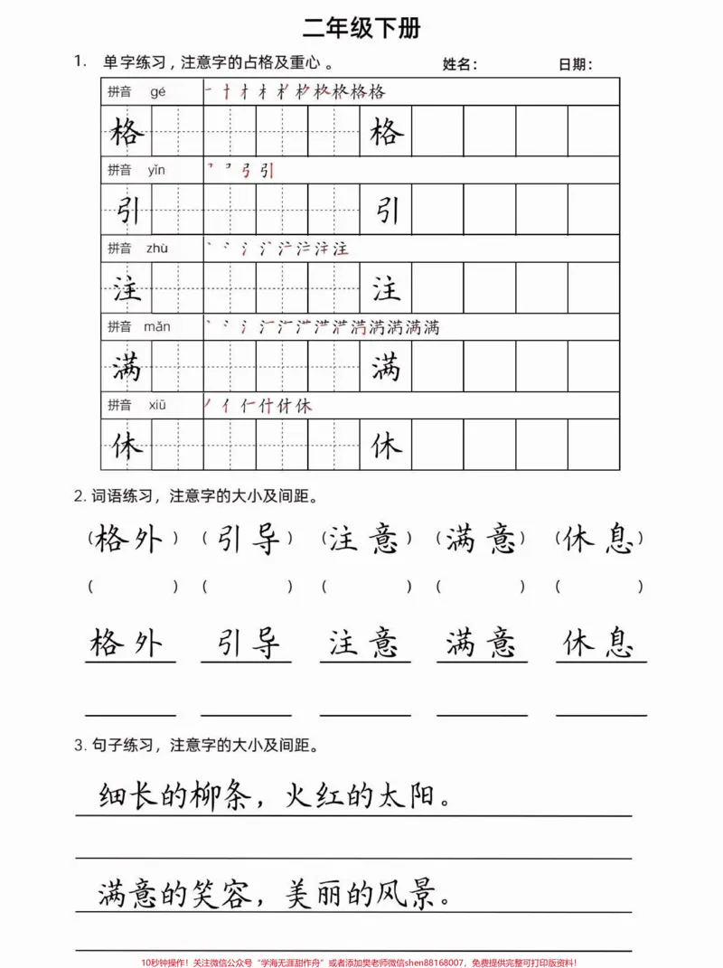 《二年级语文下册楷书字帖。二年级语文下册楷书字帖#楷书字帖#字帖#二年级#二年级语文下册#关注我持续更新小学知识_最新小学1-9年级各科+幼升小+综合类学习资源汇总包》第8页预览
