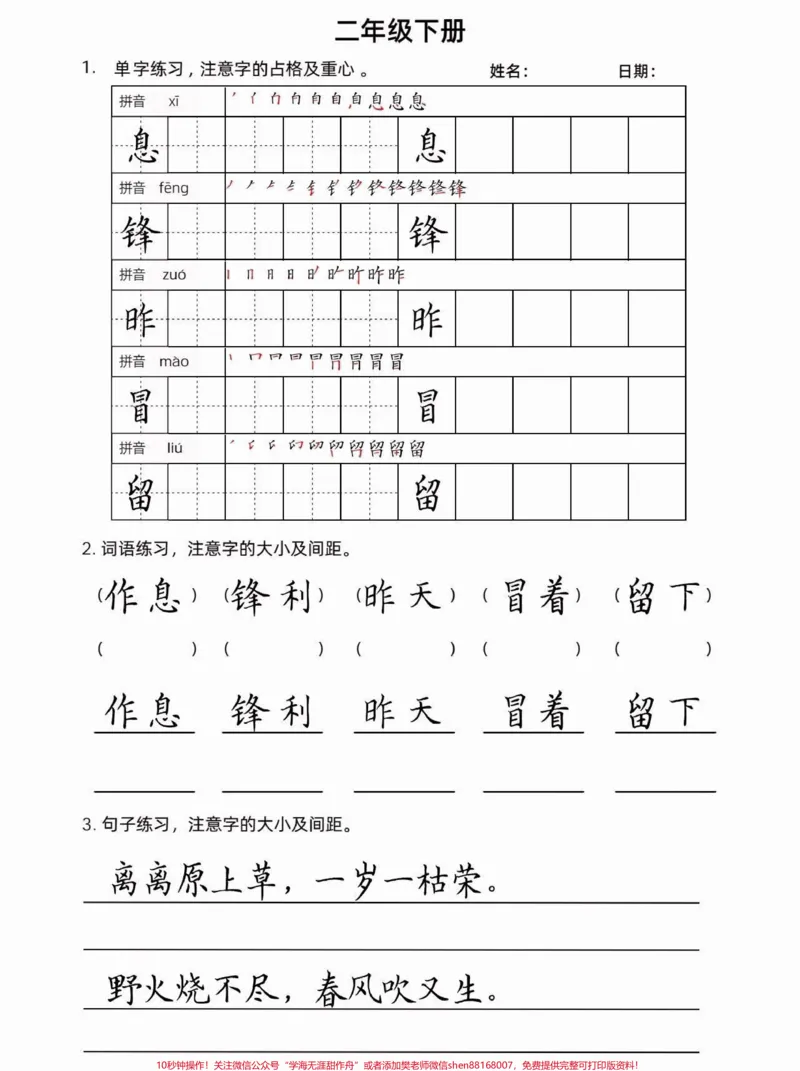 《二年级语文下册楷书字帖。二年级语文下册楷书字帖#楷书字帖#字帖#二年级#二年级语文下册#关注我持续更新小学知识_最新小学1-9年级各科+幼升小+综合类学习资源汇总包》第9页预览