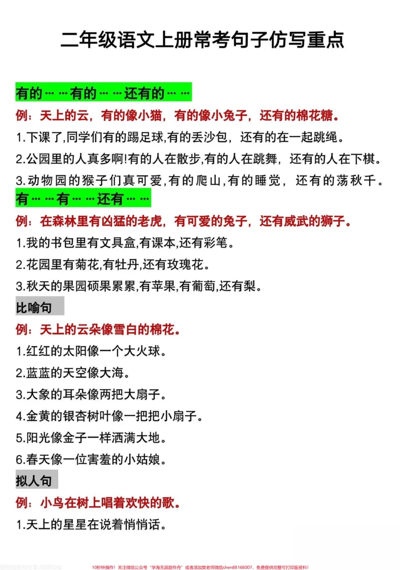 《二年级上册语文重点句子仿写‼️。#二年级字词句是低年级语文必考点,这份二年级句子仿写打印出来给孩子读一读,练一练吧#二年级上册#二年级语文#二年级上册语文》第3页预览