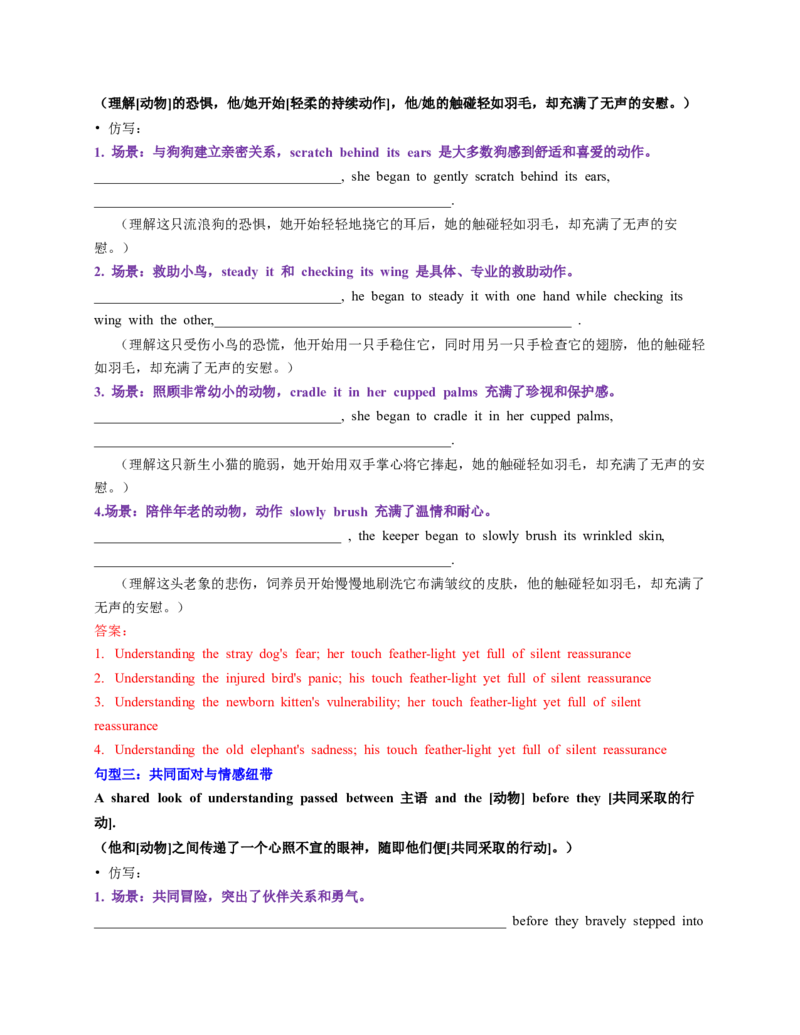 《专题08人与动物（教师版）_高考一二三轮复习_英语_2026年-英语高考专项复习_192026年高考英语读后续写微情境万能模板》第2页预览
