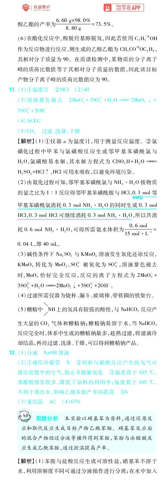 《第10章化学实验综合_2027高中必刷题_必刷题2027_2027高一高二必刷题_高考必刷题_高中必刷题_2027版高中《必刷题600分考点700分考法》（全科）_27版化学_化学答案》第10页预览