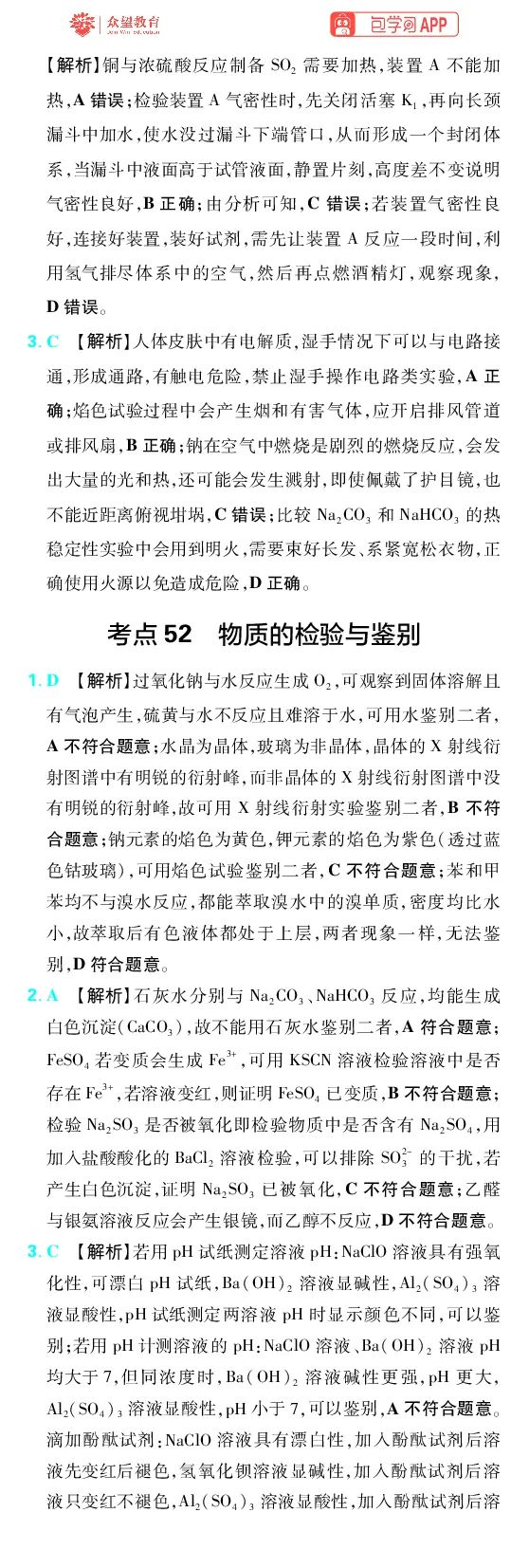 《第10章化学实验综合_2027高中必刷题_必刷题2027_2027高一高二必刷题_高考必刷题_高中必刷题_2027版高中《必刷题600分考点700分考法》（全科）_27版化学_化学答案》第2页预览