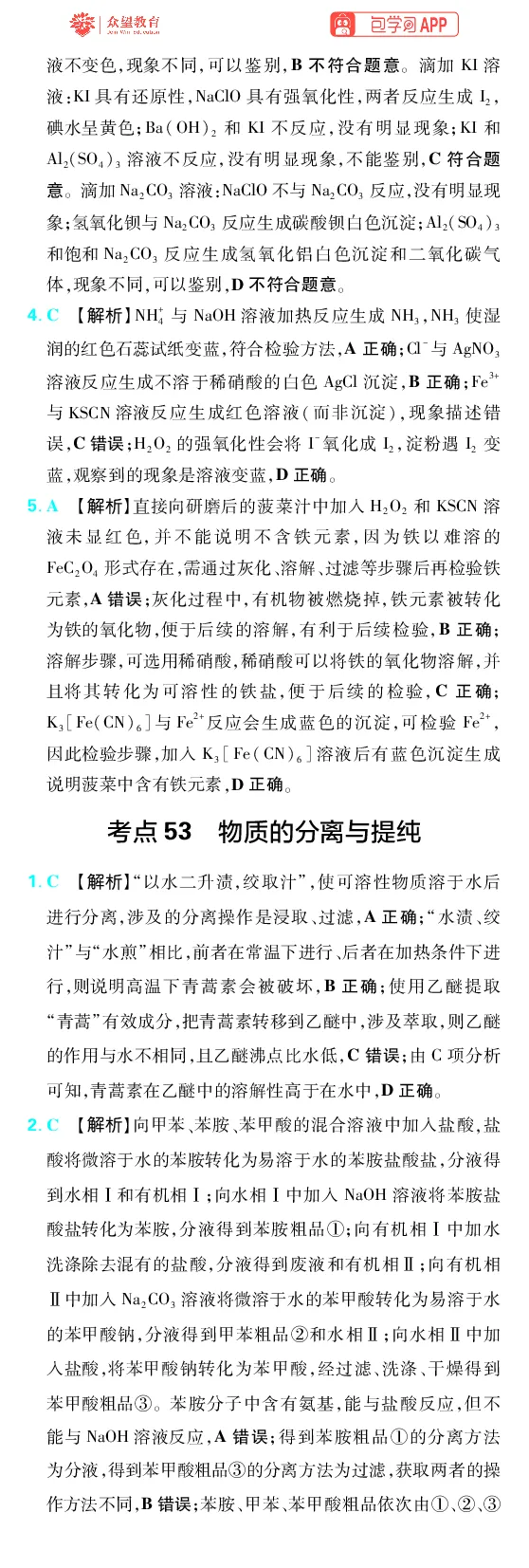 《第10章化学实验综合_2027高中必刷题_必刷题2027_2027高一高二必刷题_高考必刷题_高中必刷题_2027版高中《必刷题600分考点700分考法》（全科）_27版化学_化学答案》第3页预览