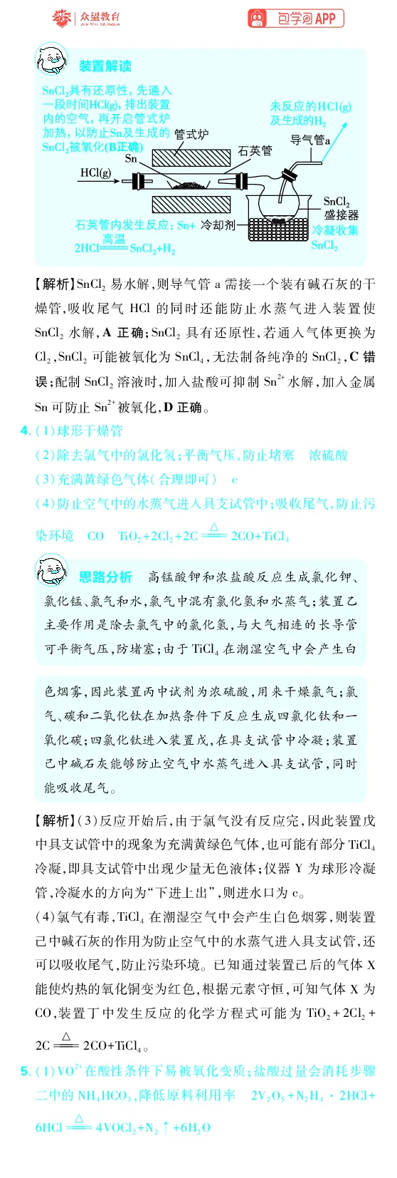 《第10章化学实验综合_2027高中必刷题_必刷题2027_2027高一高二必刷题_高考必刷题_高中必刷题_2027版高中《必刷题600分考点700分考法》（全科）_27版化学_化学答案》第6页预览