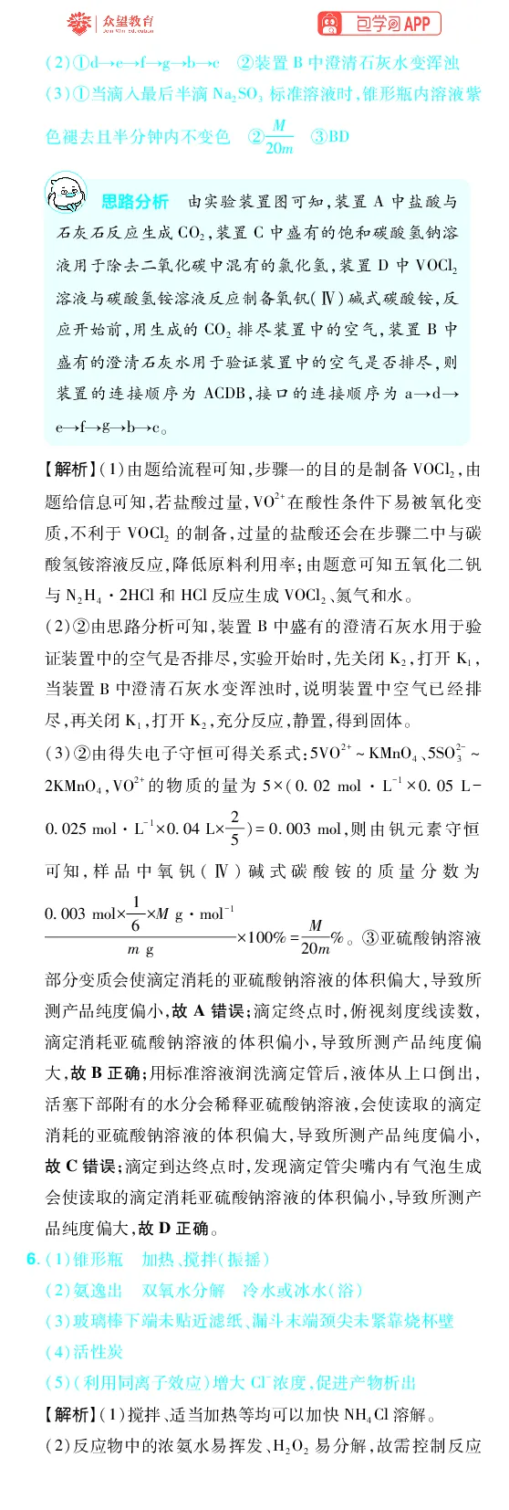 《第10章化学实验综合_2027高中必刷题_必刷题2027_2027高一高二必刷题_高考必刷题_高中必刷题_2027版高中《必刷题600分考点700分考法》（全科）_27版化学_化学答案》第7页预览
