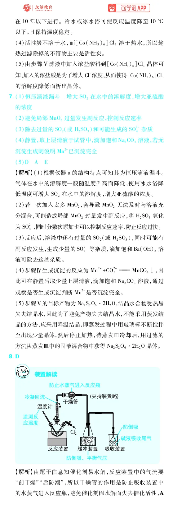 《第10章化学实验综合_2027高中必刷题_必刷题2027_2027高一高二必刷题_高考必刷题_高中必刷题_2027版高中《必刷题600分考点700分考法》（全科）_27版化学_化学答案》第8页预览