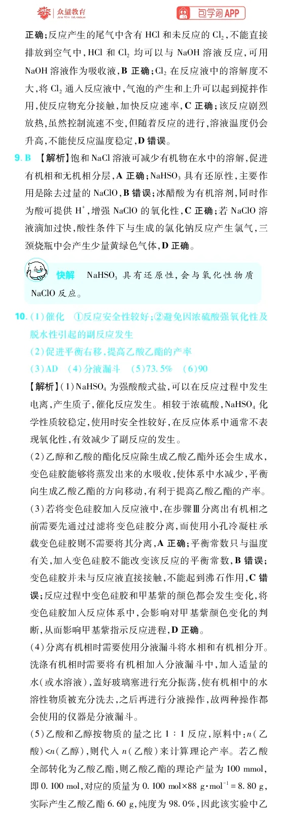 《第10章化学实验综合_2027高中必刷题_必刷题2027_2027高一高二必刷题_高考必刷题_高中必刷题_2027版高中《必刷题600分考点700分考法》（全科）_27版化学_化学答案》第9页预览