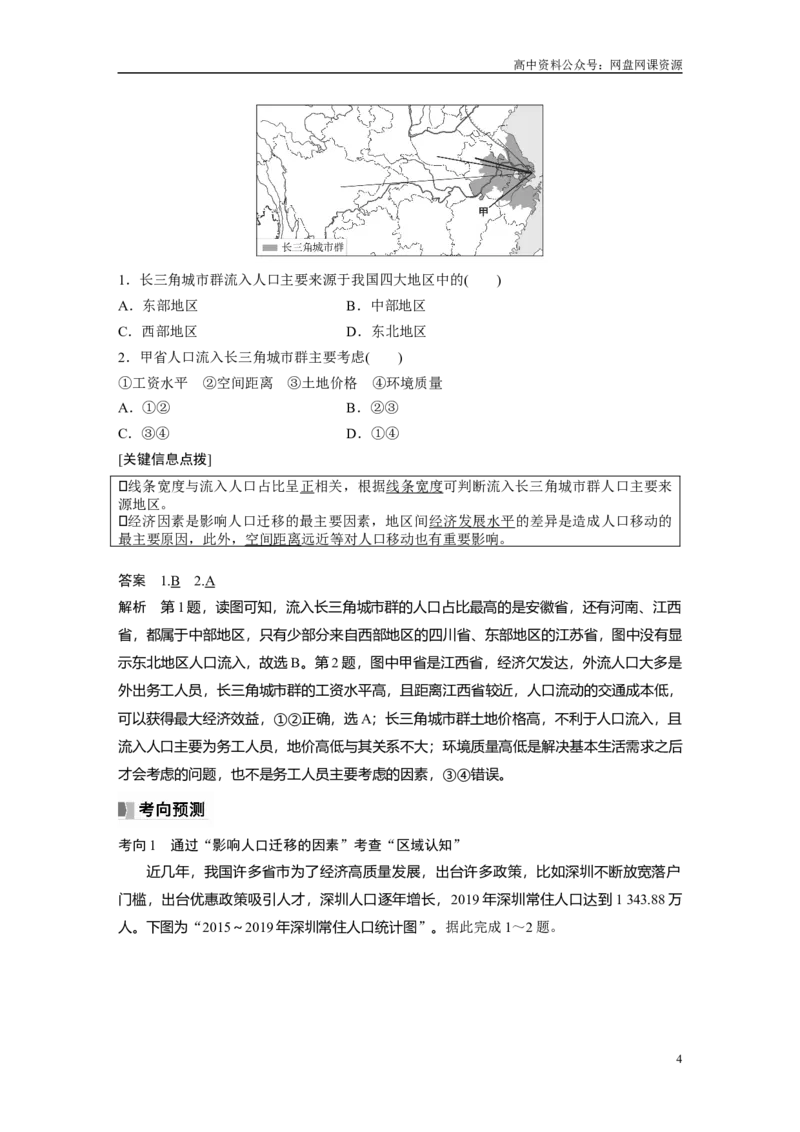 《2024年高考地理一轮复习（新人教版）第2部分　第1章　课时44　人口迁移_初高中资料库_高中资料库（转存避免链接过期失效）_高中地理》第4页预览