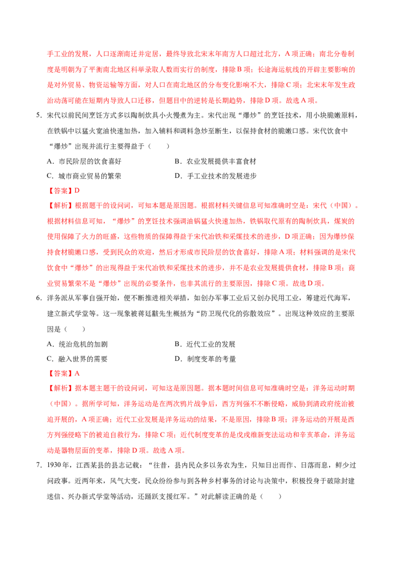 《历史（河南卷）（全解全析）_高考一二三轮复习_历史_2026年-历史高考专项复习_2026年高考第一二三次模拟考试历史-G181_高考历史第三次模拟考试4套_历史（河南卷）》第3页预览