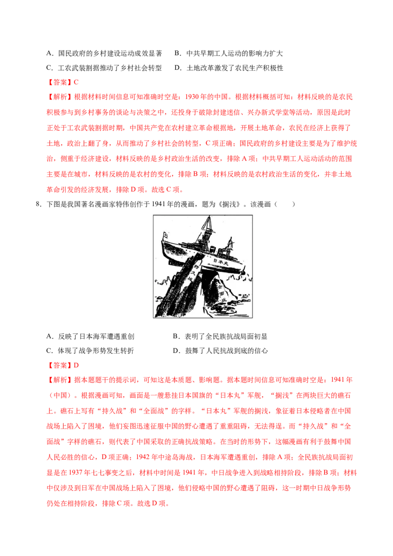 《历史（河南卷）（全解全析）_高考一二三轮复习_历史_2026年-历史高考专项复习_2026年高考第一二三次模拟考试历史-G181_高考历史第三次模拟考试4套_历史（河南卷）》第4页预览