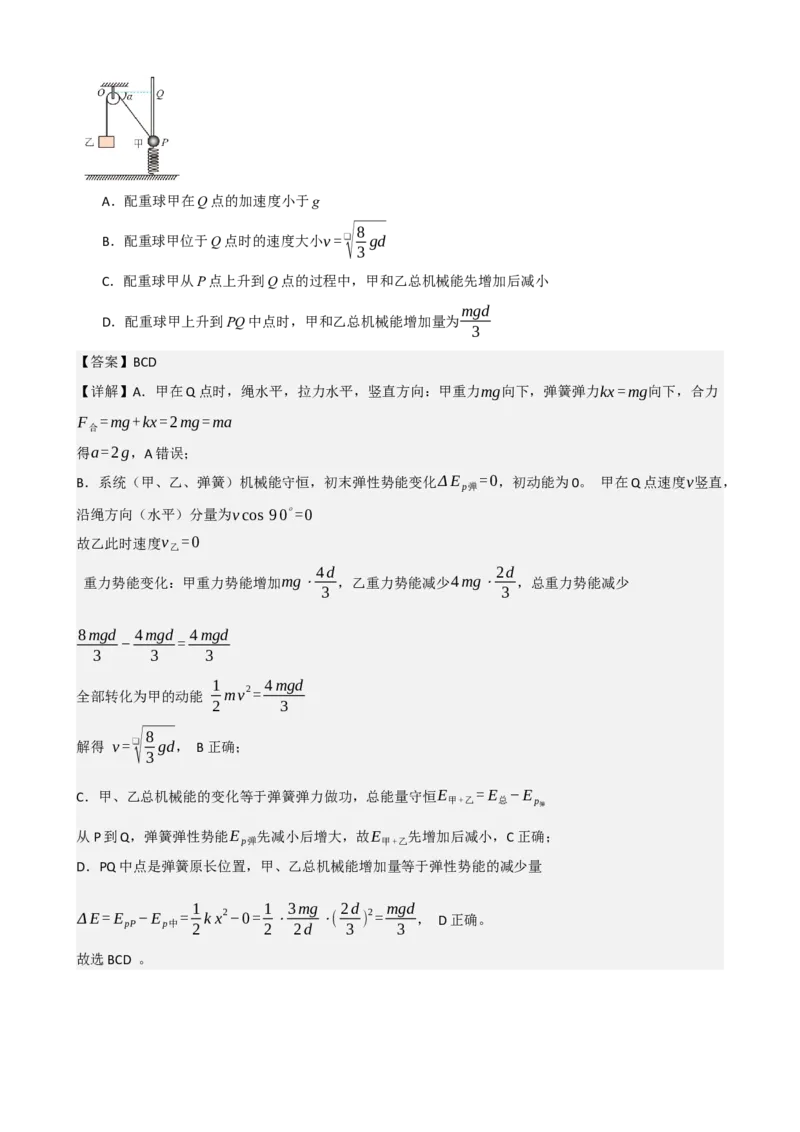 《专题28功能关系（教师版）_高考一二三轮复习_物理_2027年高考物理一轮更新中_82027届高考物理一轮复习题型精讲及课时精练》第10页预览