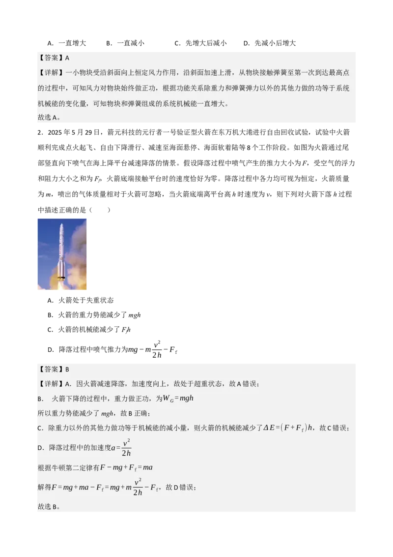 《专题28功能关系（教师版）_高考一二三轮复习_物理_2027年高考物理一轮更新中_82027届高考物理一轮复习题型精讲及课时精练》第3页预览