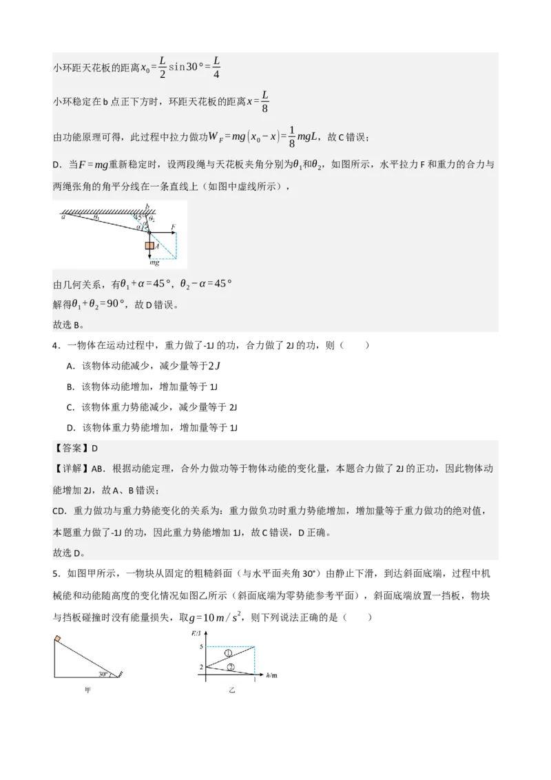 《专题28功能关系（教师版）_高考一二三轮复习_物理_2027年高考物理一轮更新中_82027届高考物理一轮复习题型精讲及课时精练》第5页预览