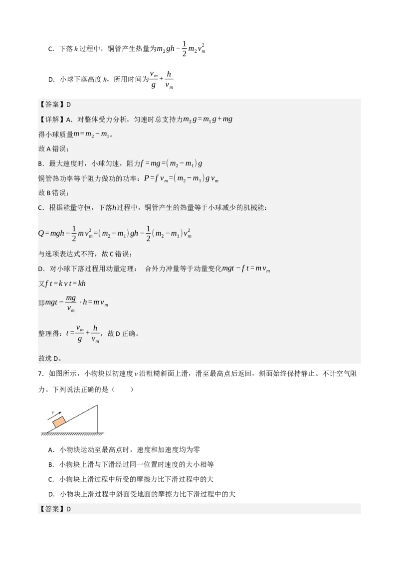 《专题28功能关系（教师版）_高考一二三轮复习_物理_2027年高考物理一轮更新中_82027届高考物理一轮复习题型精讲及课时精练》第7页预览