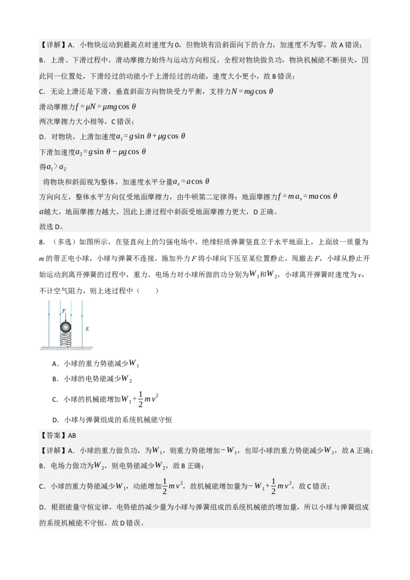 《专题28功能关系（教师版）_高考一二三轮复习_物理_2027年高考物理一轮更新中_82027届高考物理一轮复习题型精讲及课时精练》第8页预览