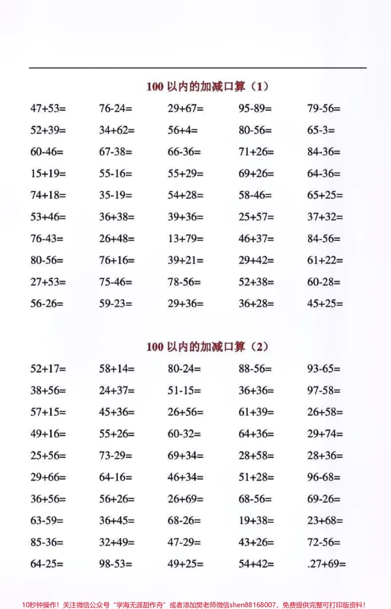 《二年级上册数学100以内口算题练习，必考基础知识点归纳#知识分享#教育#学习#家长收藏孩子受益》第1页预览