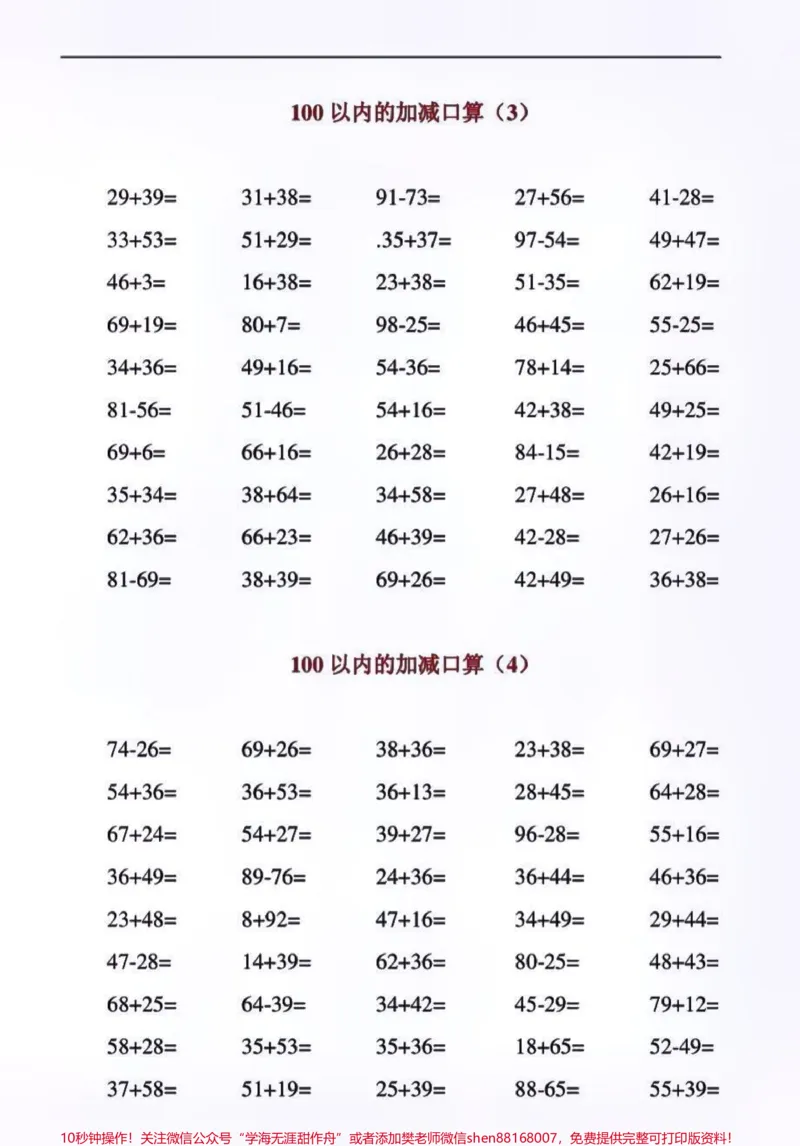 《二年级上册数学100以内口算题练习，必考基础知识点归纳#知识分享#教育#学习#家长收藏孩子受益》第2页预览