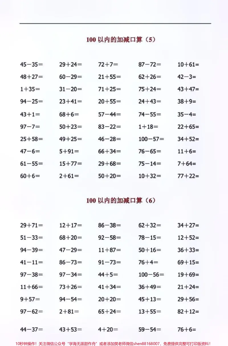 《二年级上册数学100以内口算题练习，必考基础知识点归纳#知识分享#教育#学习#家长收藏孩子受益》第3页预览