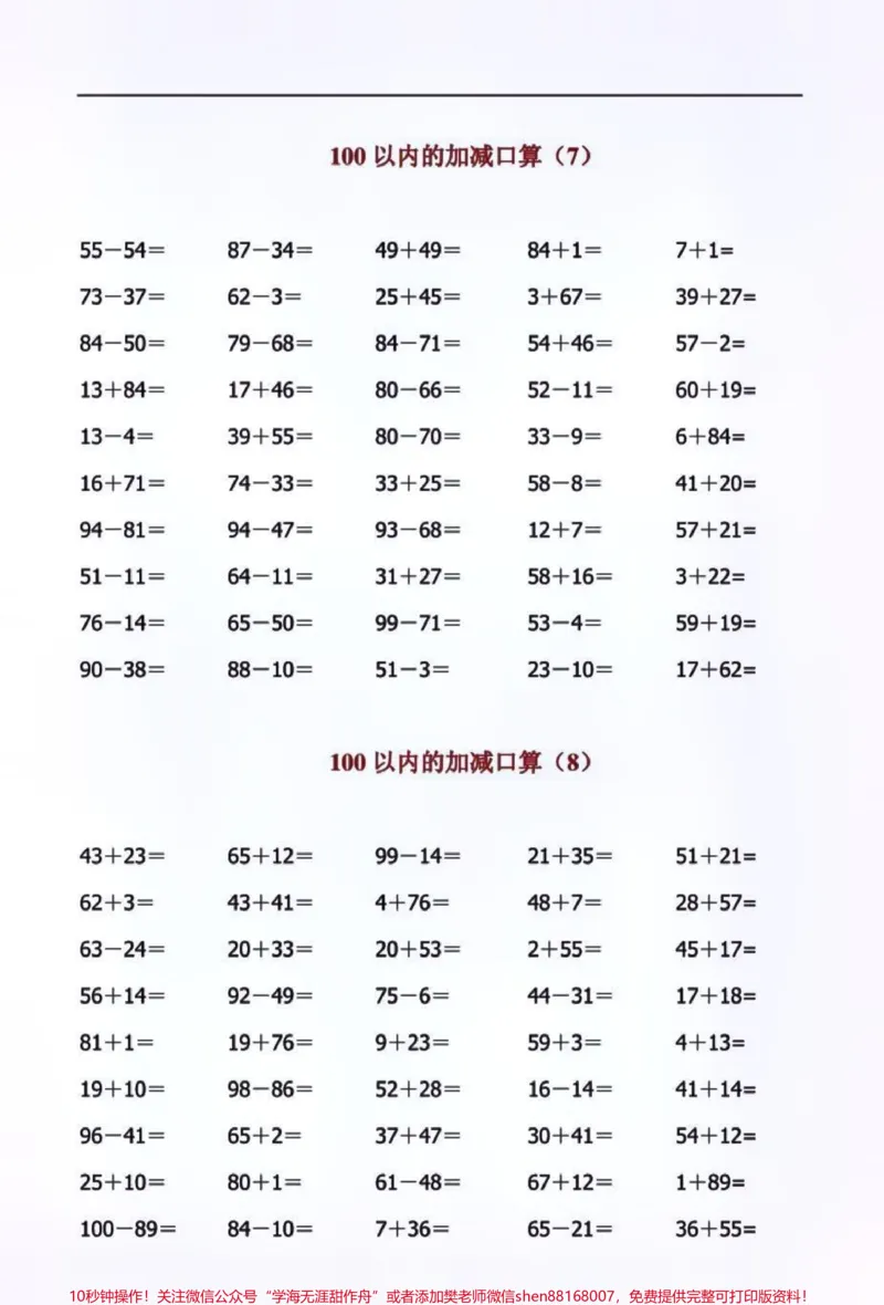 《二年级上册数学100以内口算题练习，必考基础知识点归纳#知识分享#教育#学习#家长收藏孩子受益》第4页预览