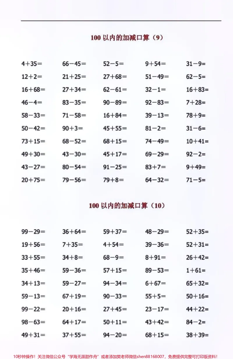 《二年级上册数学100以内口算题练习，必考基础知识点归纳#知识分享#教育#学习#家长收藏孩子受益》第5页预览