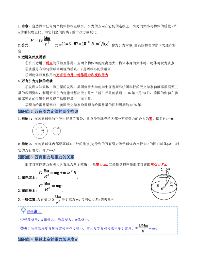 《第17讲开普勒定律及万有引力定律（复习讲义）（全国通用）（教师版）_高考一二三轮复习_物理_2026年_2026年高考物理一轮复习讲义+练习+课件（新教材新高考）-G55(1)_2026版》第10页预览