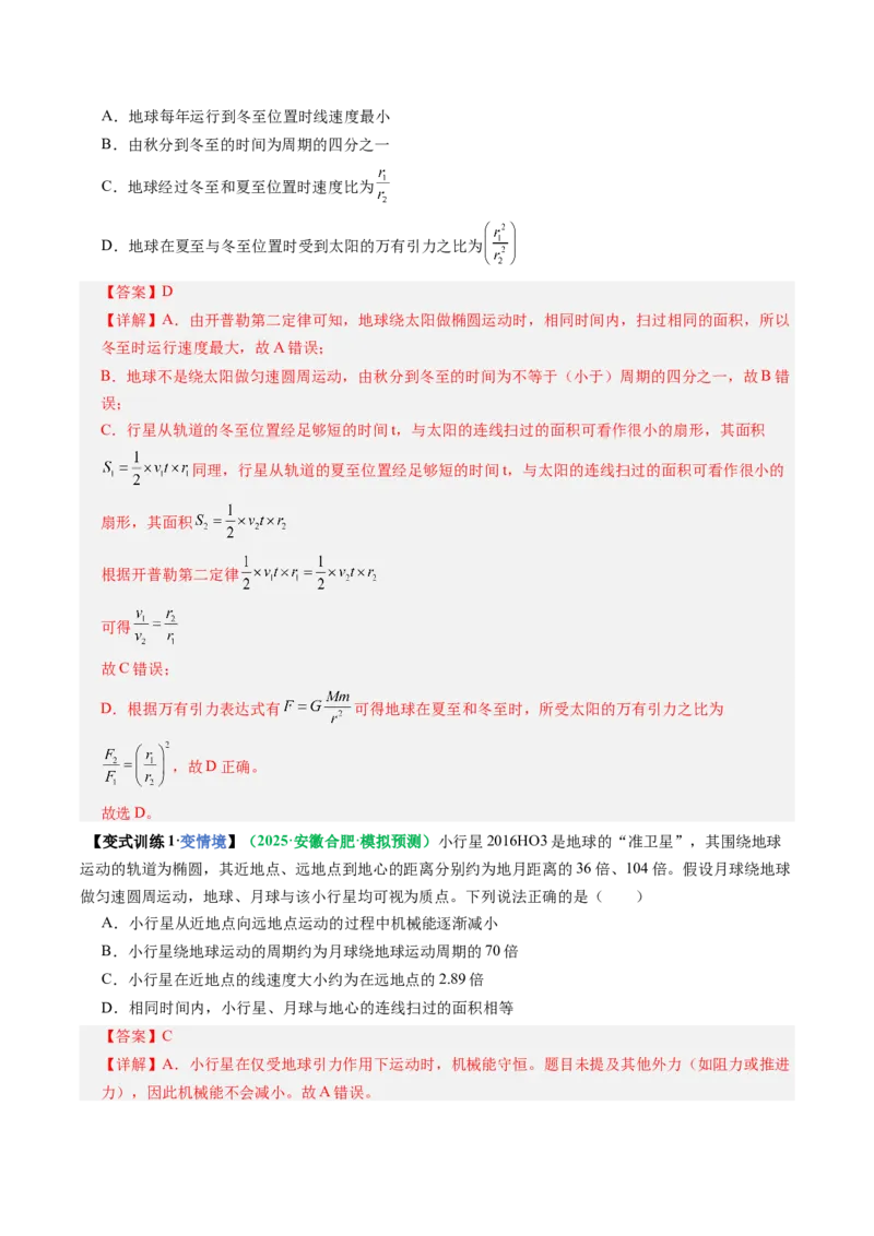 《第17讲开普勒定律及万有引力定律（复习讲义）（全国通用）（教师版）_高考一二三轮复习_物理_2026年_2026年高考物理一轮复习讲义+练习+课件（新教材新高考）-G55(1)_2026版》第7页预览