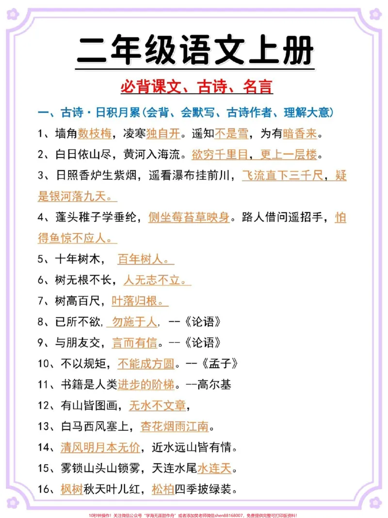 《二年级上册语文必背知识点。#二年级上册语文#语文#知识点总结#二年级#二年级语文》第2页预览