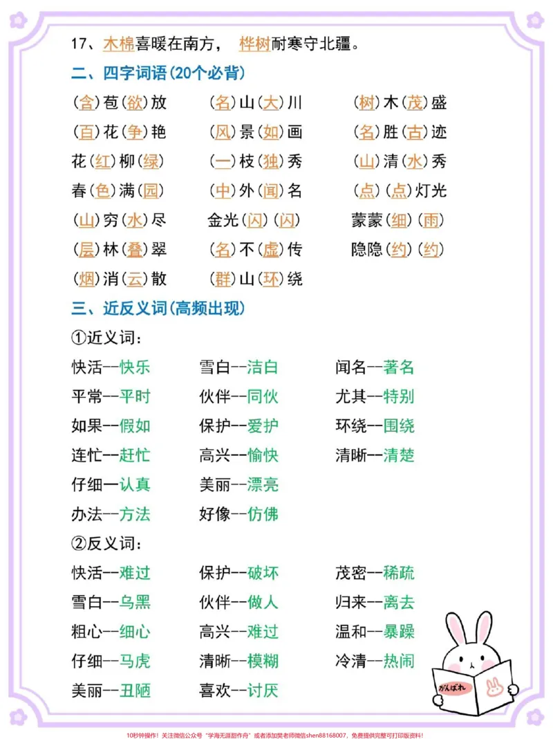 《二年级上册语文必背知识点。#二年级上册语文#语文#知识点总结#二年级#二年级语文》第3页预览