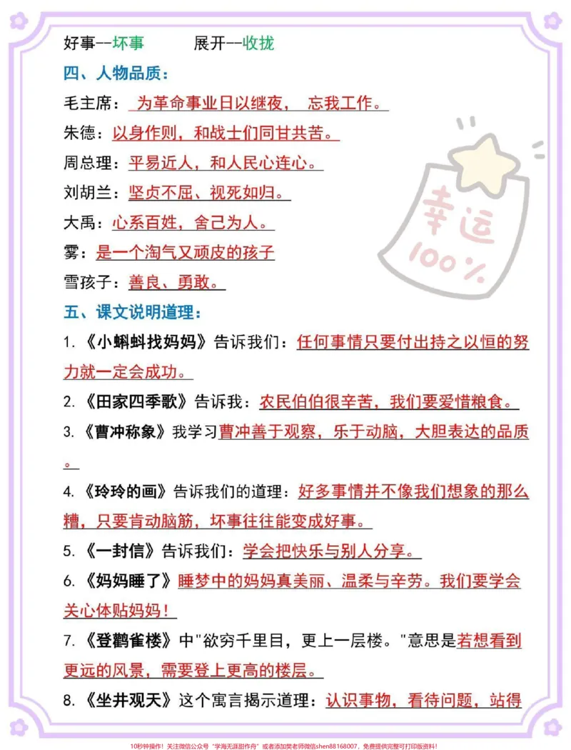 《二年级上册语文必背知识点。#二年级上册语文#语文#知识点总结#二年级#二年级语文》第4页预览