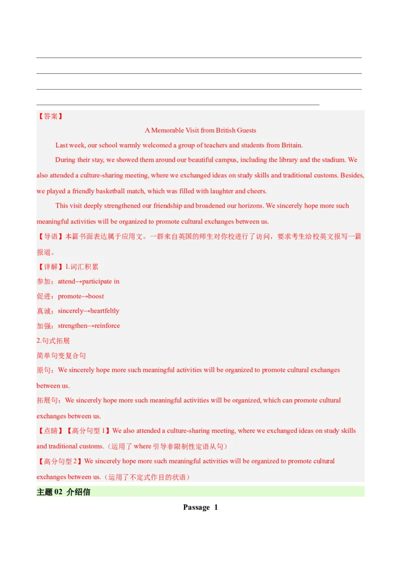 《专题08应用文写作（四川专用）（教师版）_高考一二三轮复习_英语_2026年-英语高考专项复习_2026年高考英语一模试题分类汇编（四川专用）-G175_2026版》第4页预览